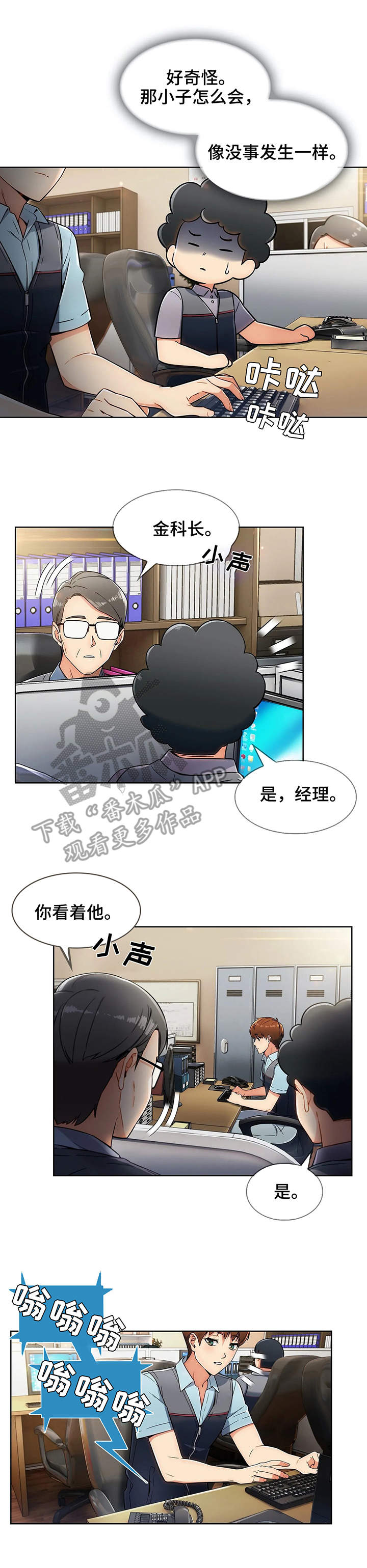 老实人民赫漫画,第10章：电话5图