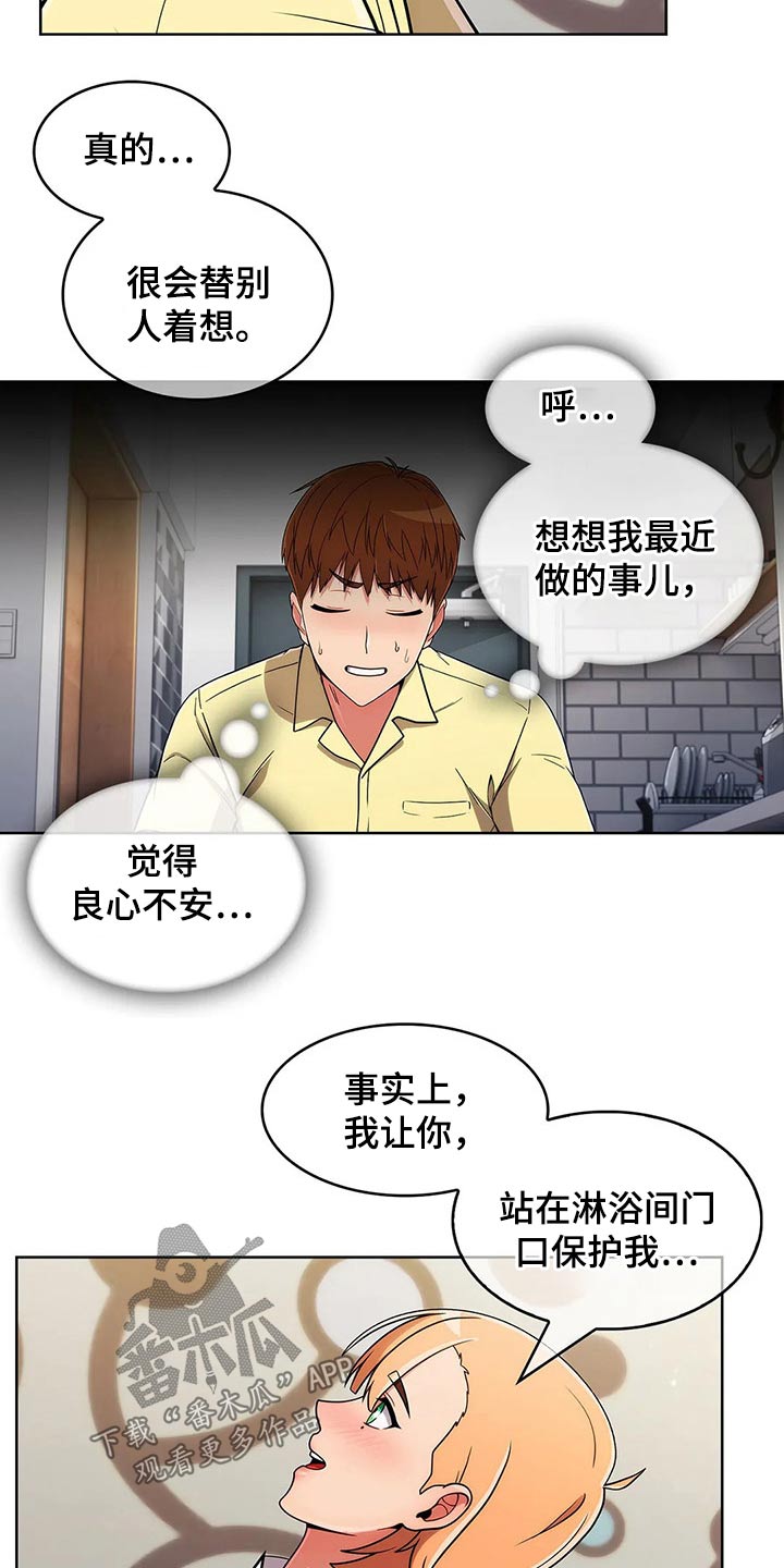 老实人民赫漫画,第81章：【第二季】腼腆3图