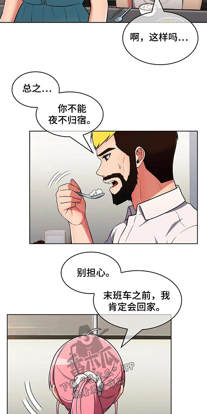 老实人民赫漫画,第90章：【第二季】团建2图