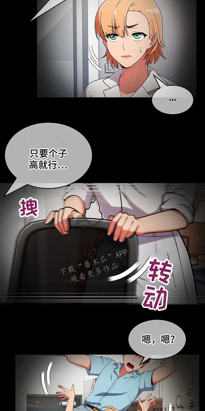 老实人民赫漫画,第81章：【第二季】腼腆2图