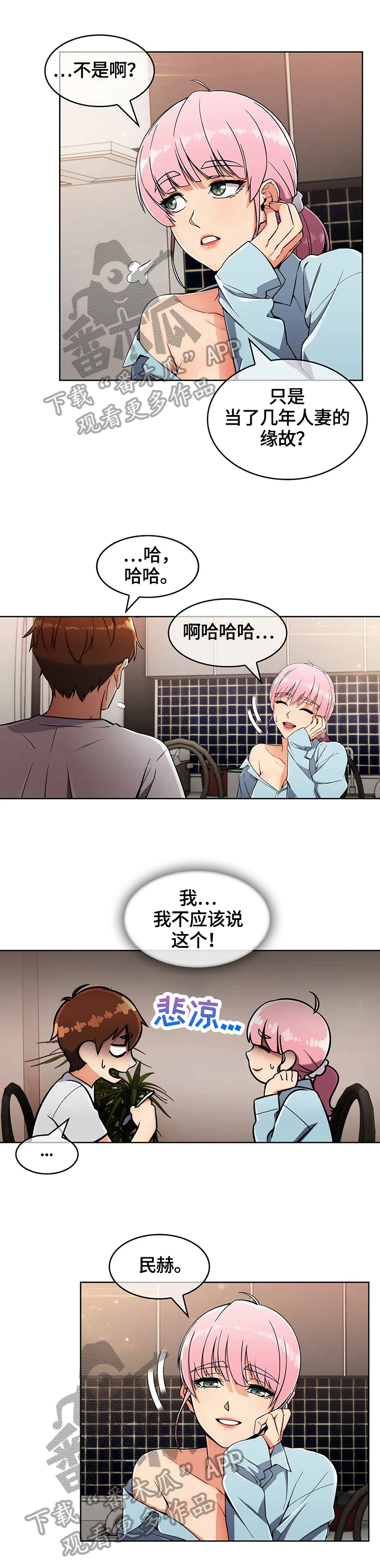 老实人民赫漫画,第37章：早餐2图