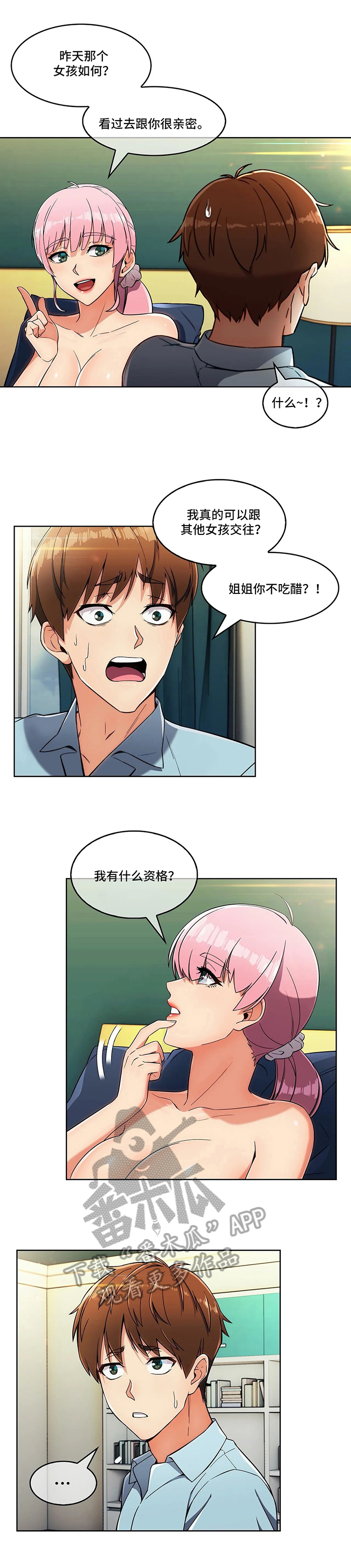 老实人民赫漫画,第26章：决定1图