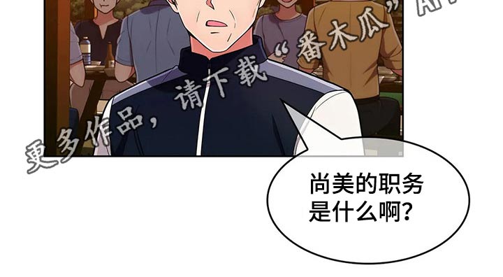 老实人民赫漫画,第91章：【第二季】踢球5图