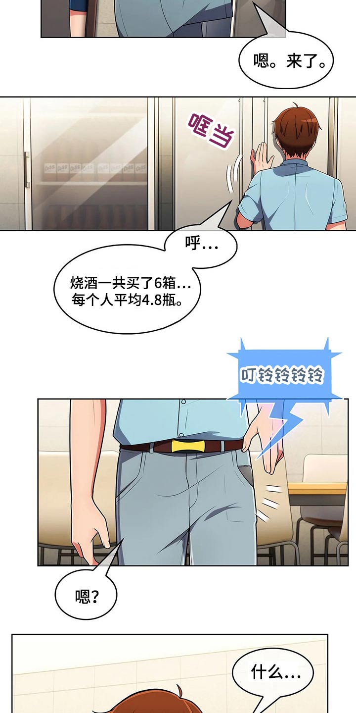 老实人民赫漫画,第90章：【第二季】团建2图