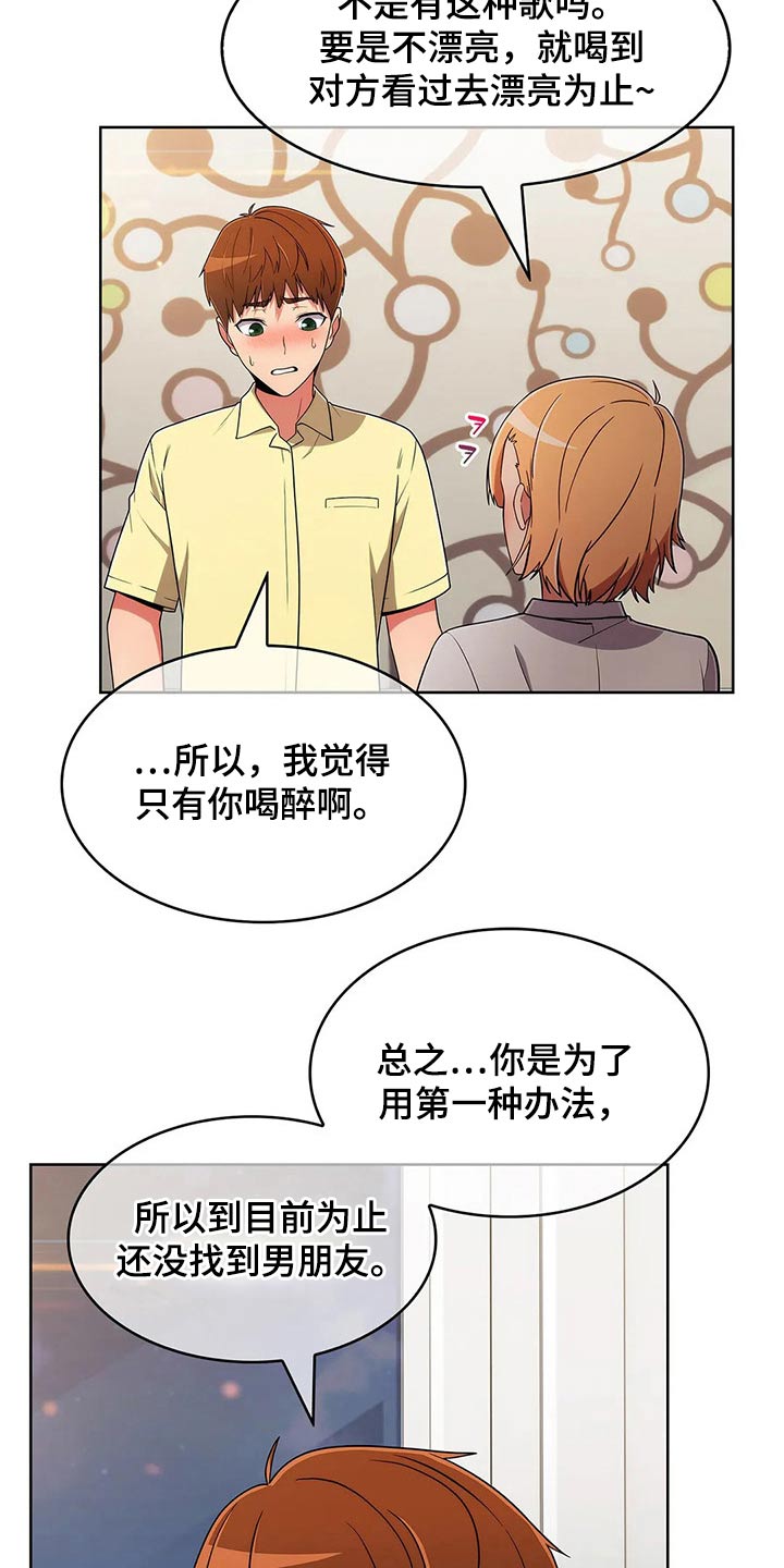 老实人民赫漫画,第83章：【第二季】三种方法2图