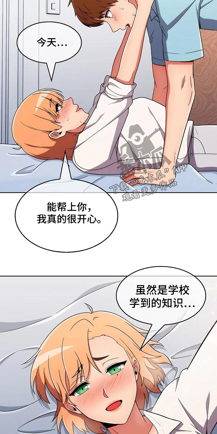 老实人民赫漫画,第72章：【第二季】跟随2图