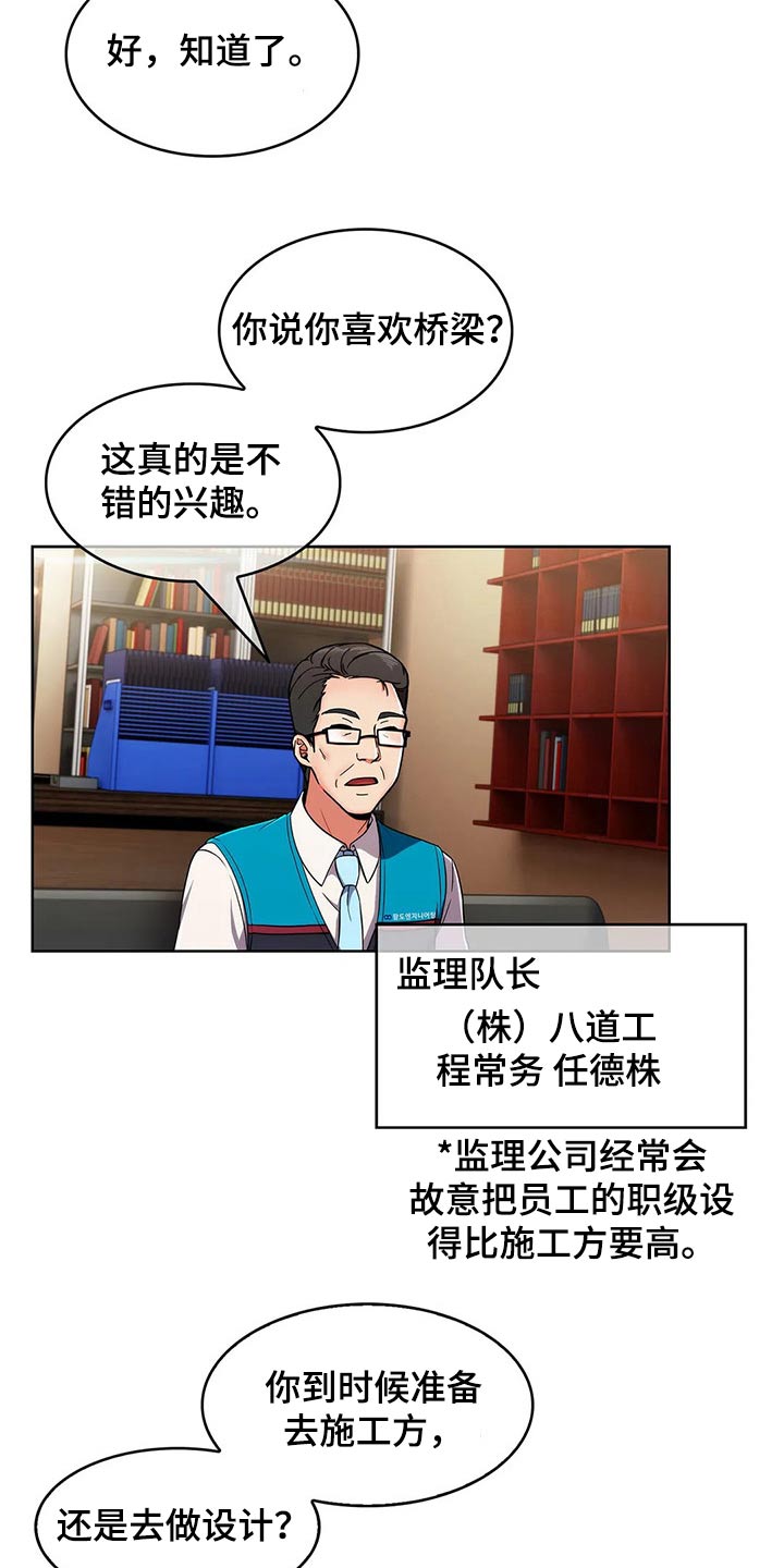 老实人民赫漫画,第55章：【第二季】实习5图