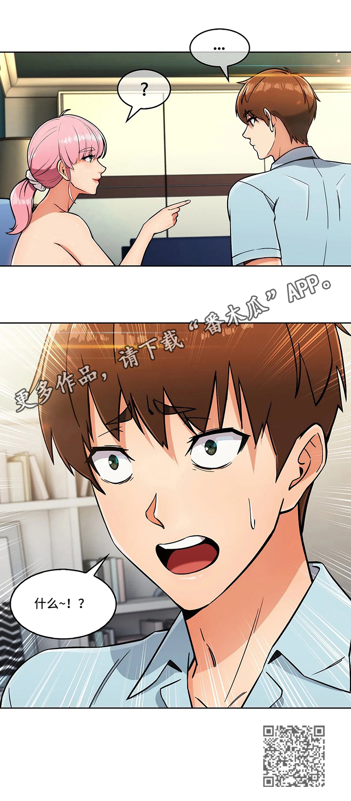 老实人民赫漫画,第25章：建议3图