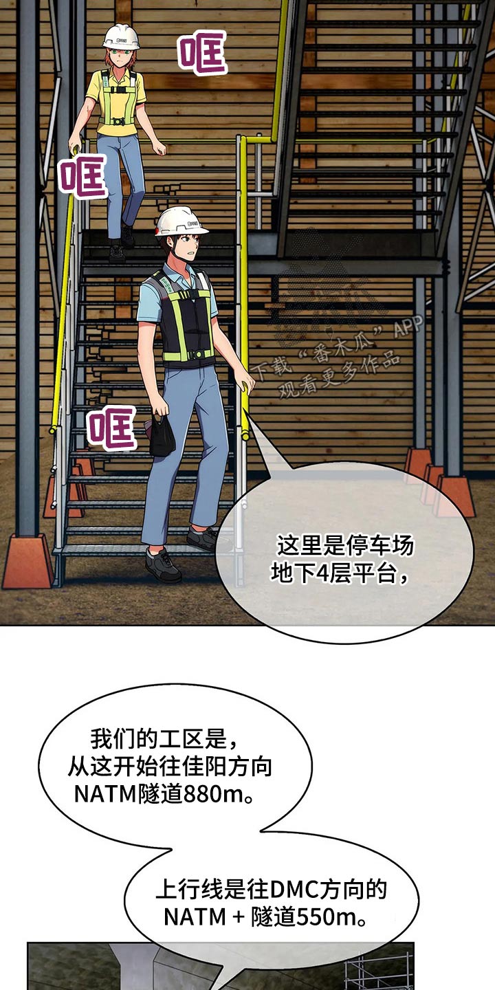 老实人民赫漫画,第60章：【第二季】危险5图