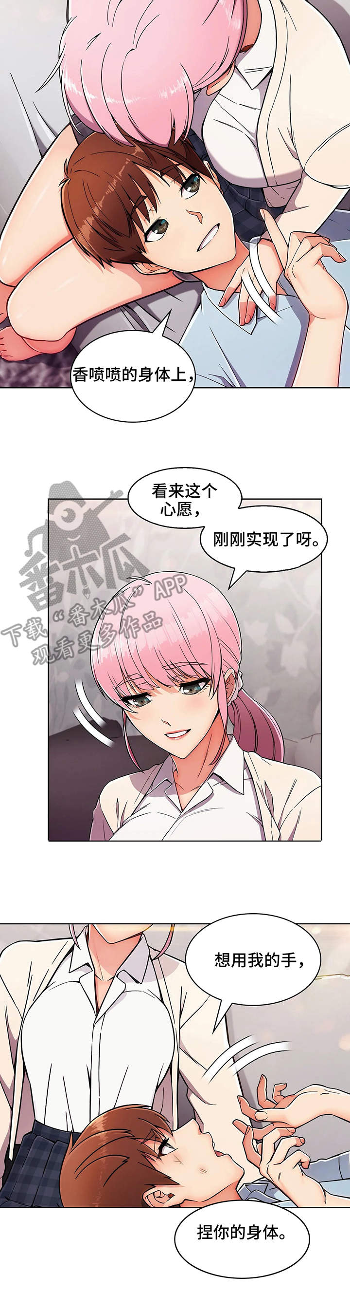 老实人民赫漫画,第8章：想法2图