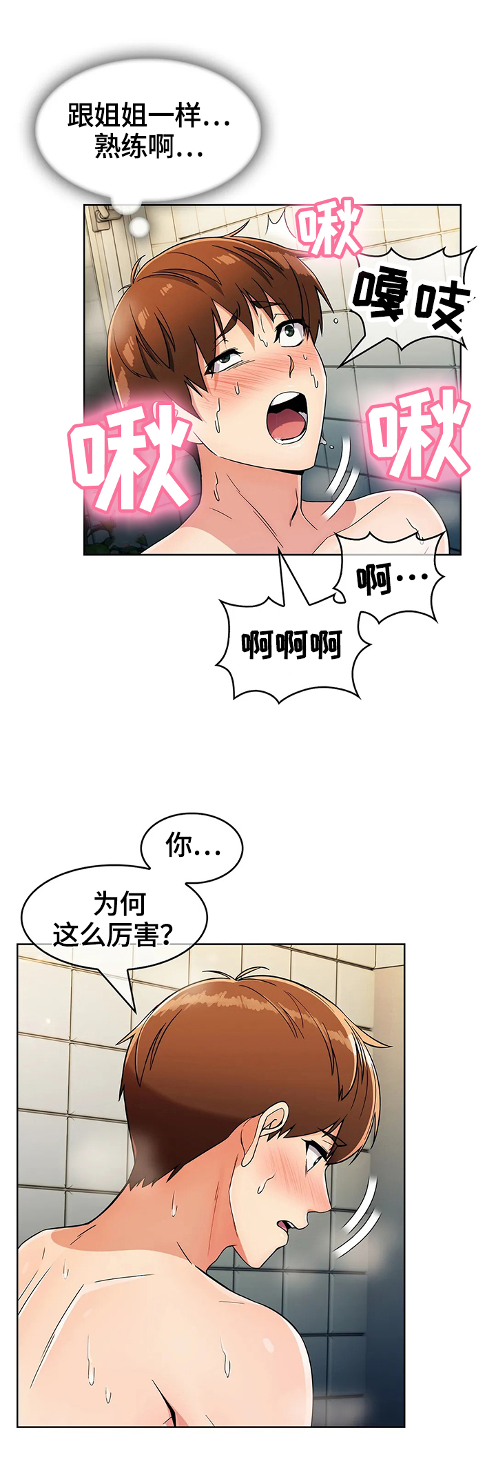 老实人民赫漫画,第49章：准备好了2图