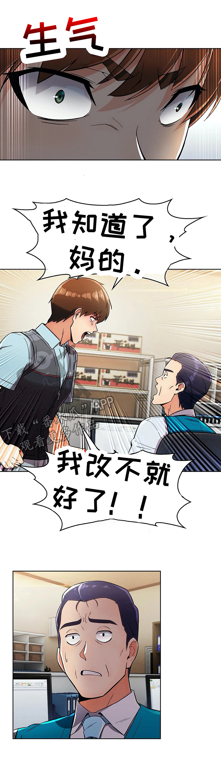 老实人民赫漫画,第22章：冒犯4图