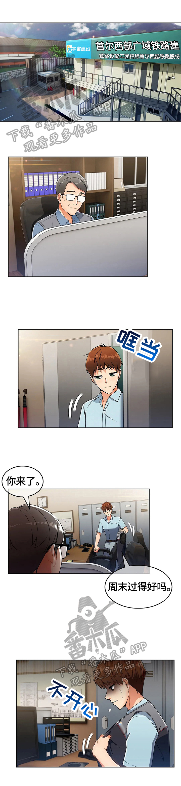 老实人民赫漫画,第52章：不开心1图