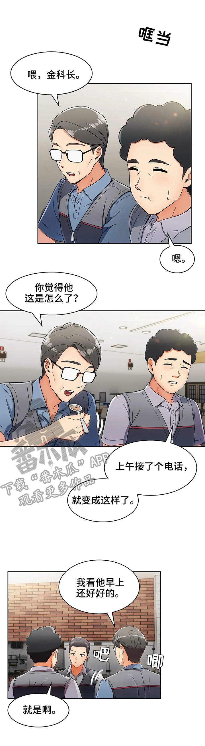 老实人民赫漫画,第12章：小姨子1图