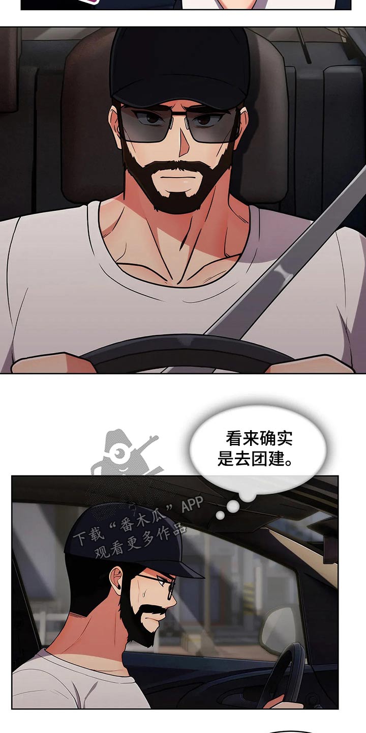 老实人民赫漫画,第90章：【第二季】团建1图