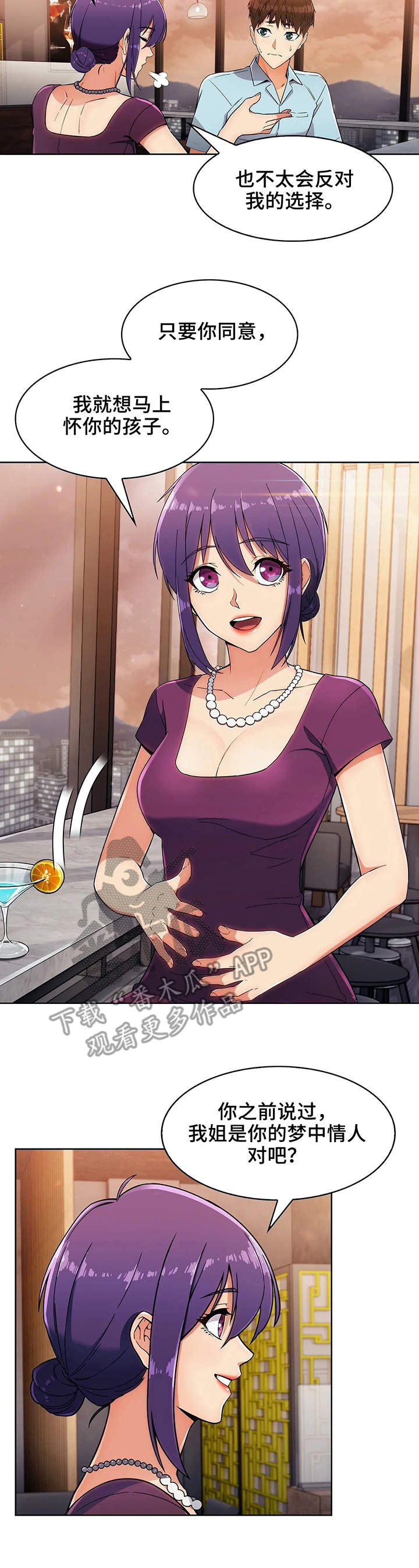 老实人民赫漫画,第15章：喜欢孩子3图