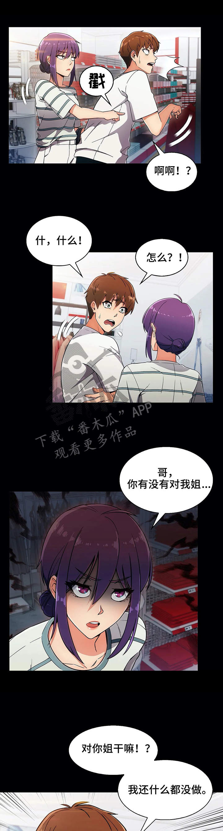 老实人民赫漫画,第16章：助攻3图