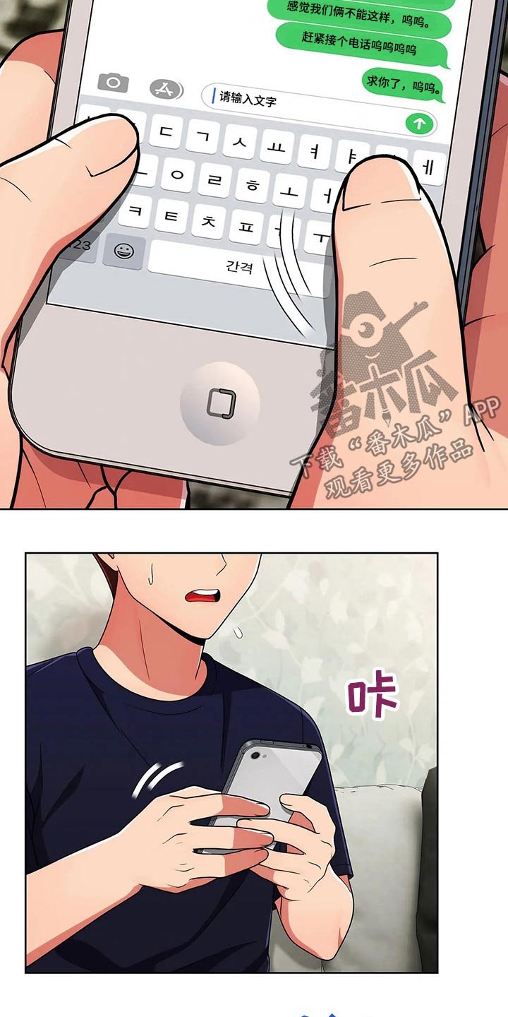 老实人民赫漫画,第67章：【第二季】着急3图