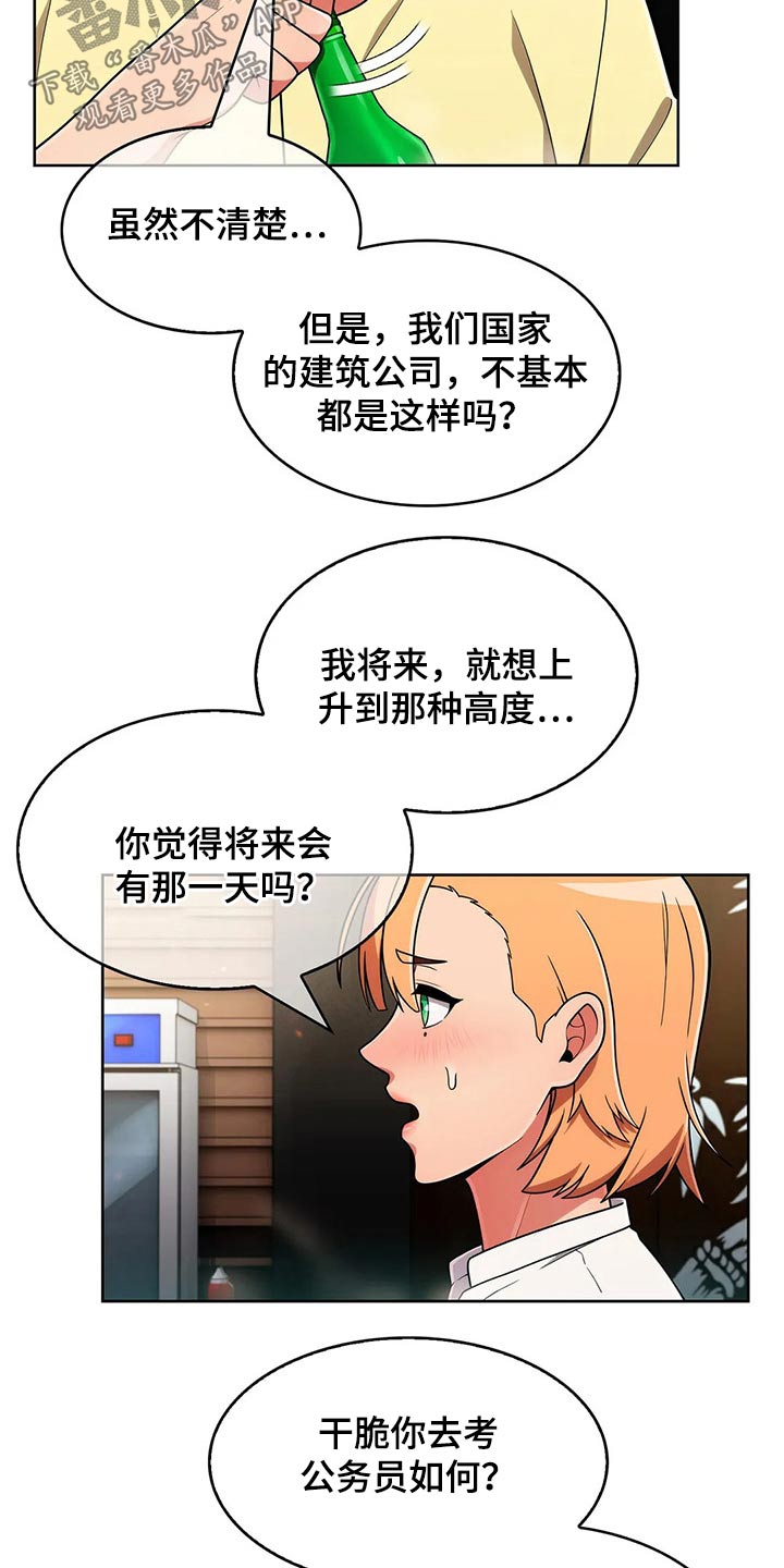 老实人民赫漫画,第79章：【第二季】目标2图