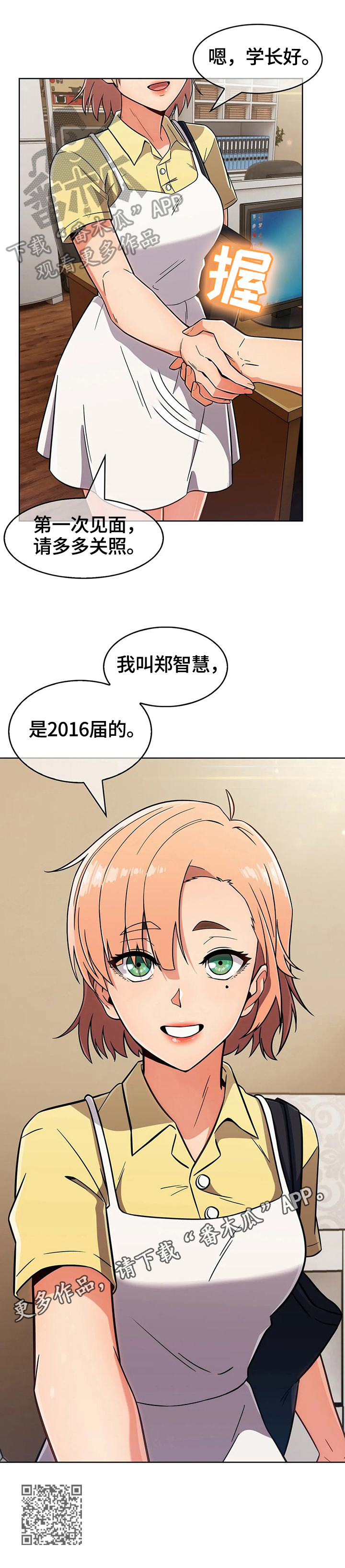 老实人民赫漫画,第54章：新人后辈（完结）3图