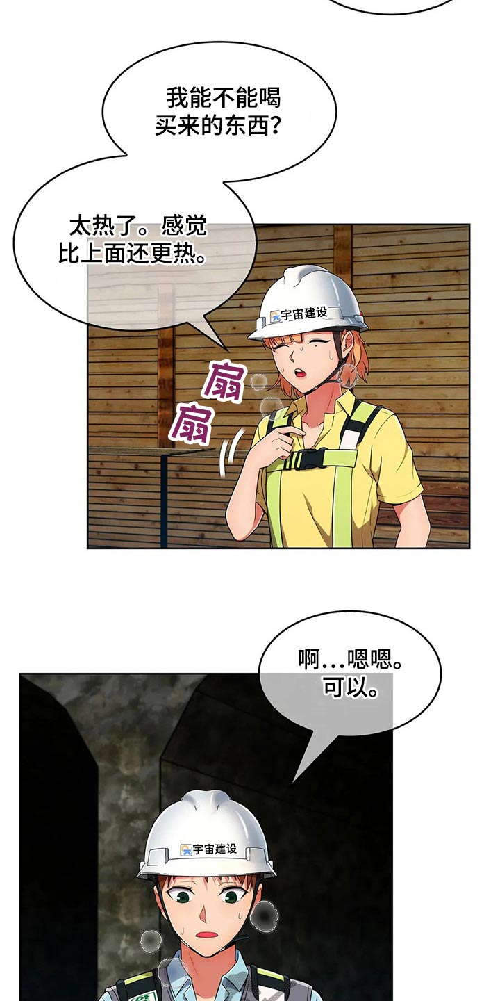 老实人民赫漫画,第60章：【第二季】危险2图