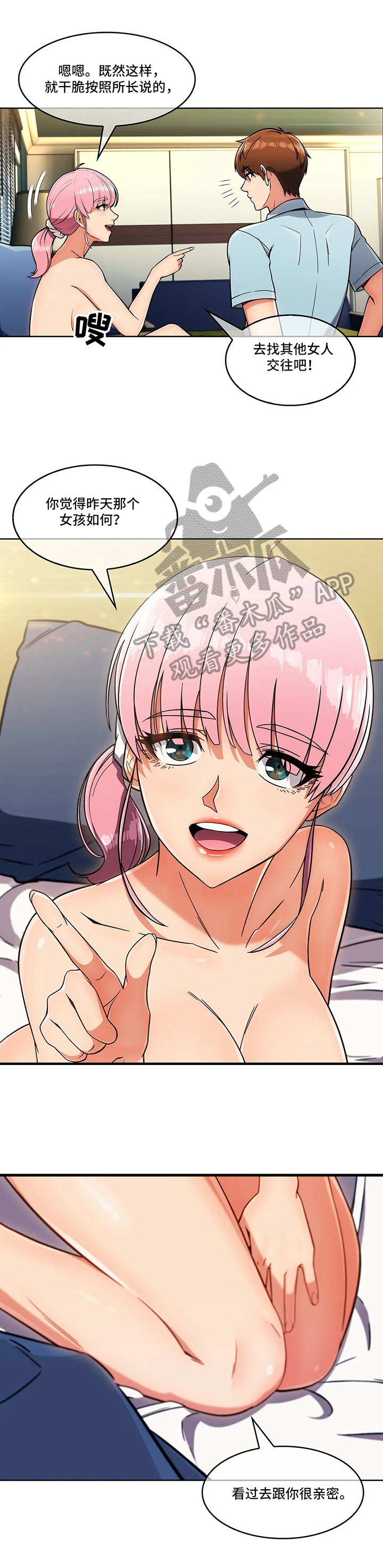 老实人民赫漫画,第25章：建议2图