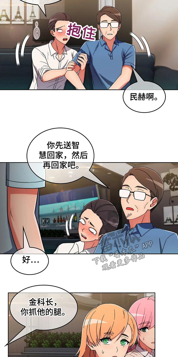 老实人民赫漫画,第70章：【第二季】聚会5图