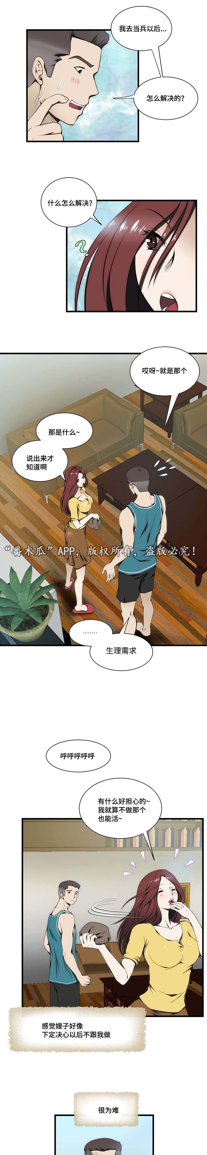 顺承漫画,第11章：店里4图