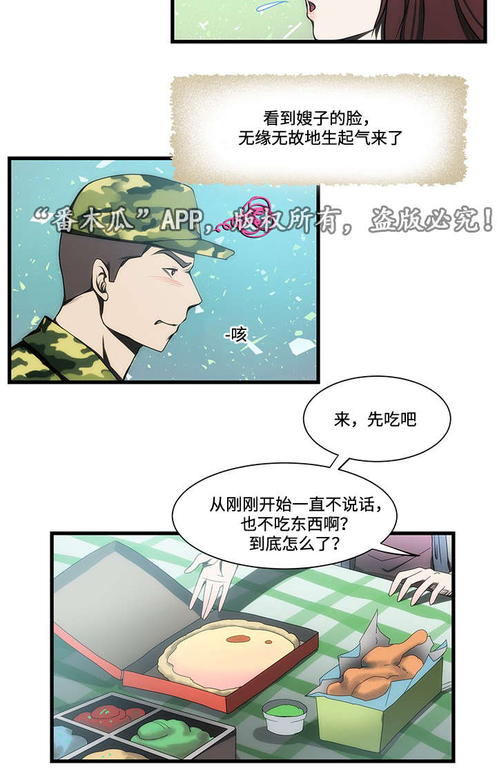 顺承漫画,第14章：下定决心3图