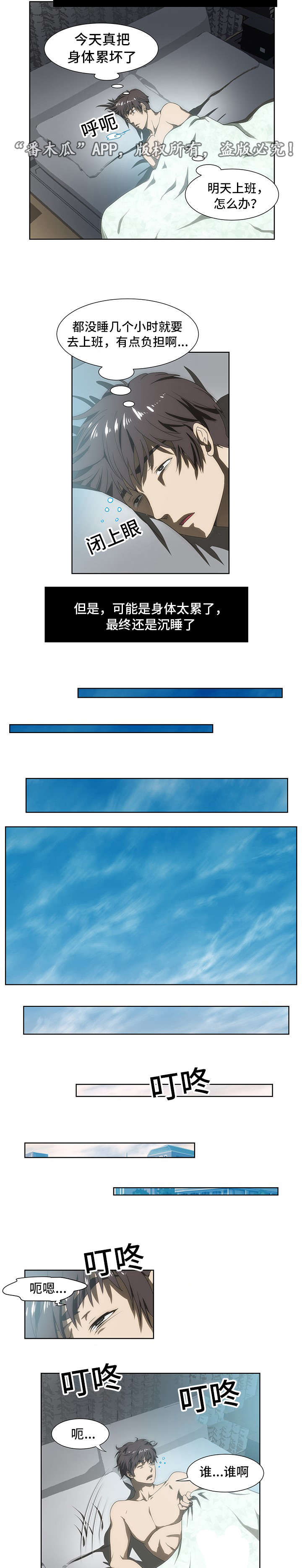 顺承漫画,第47章：感谢5图