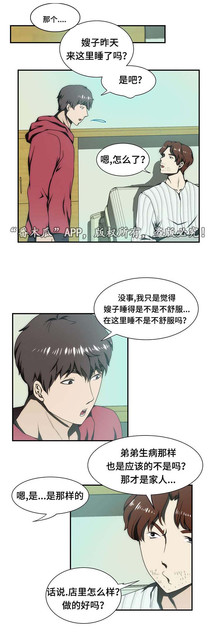 顺承漫画,第21章：离婚5图