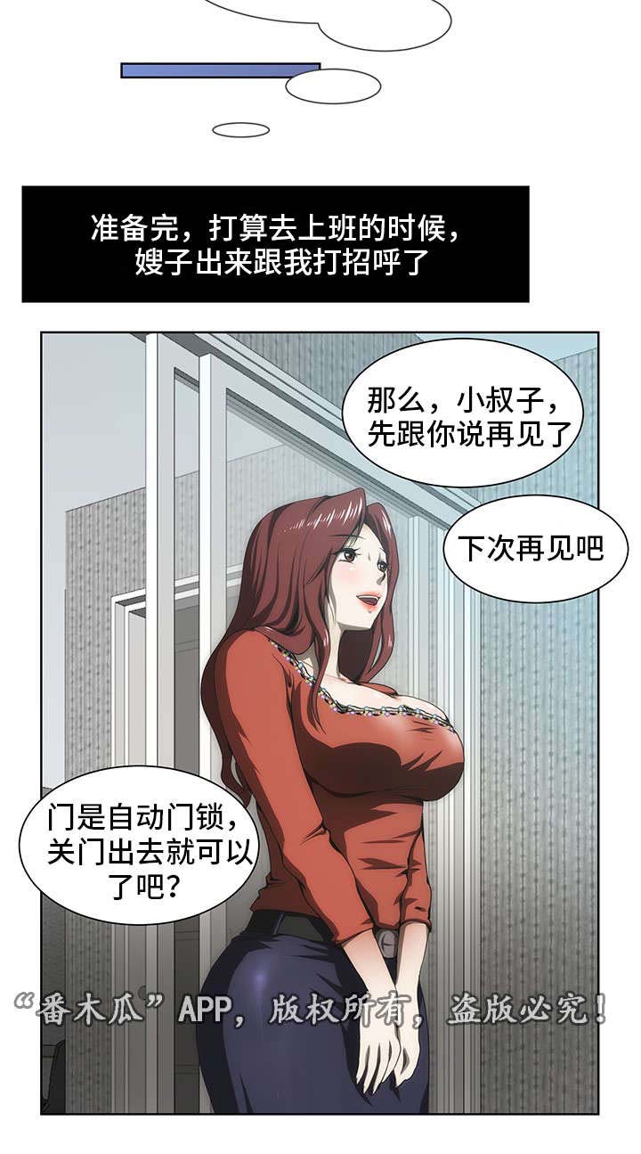 顺承漫画,第39章：谣言1图