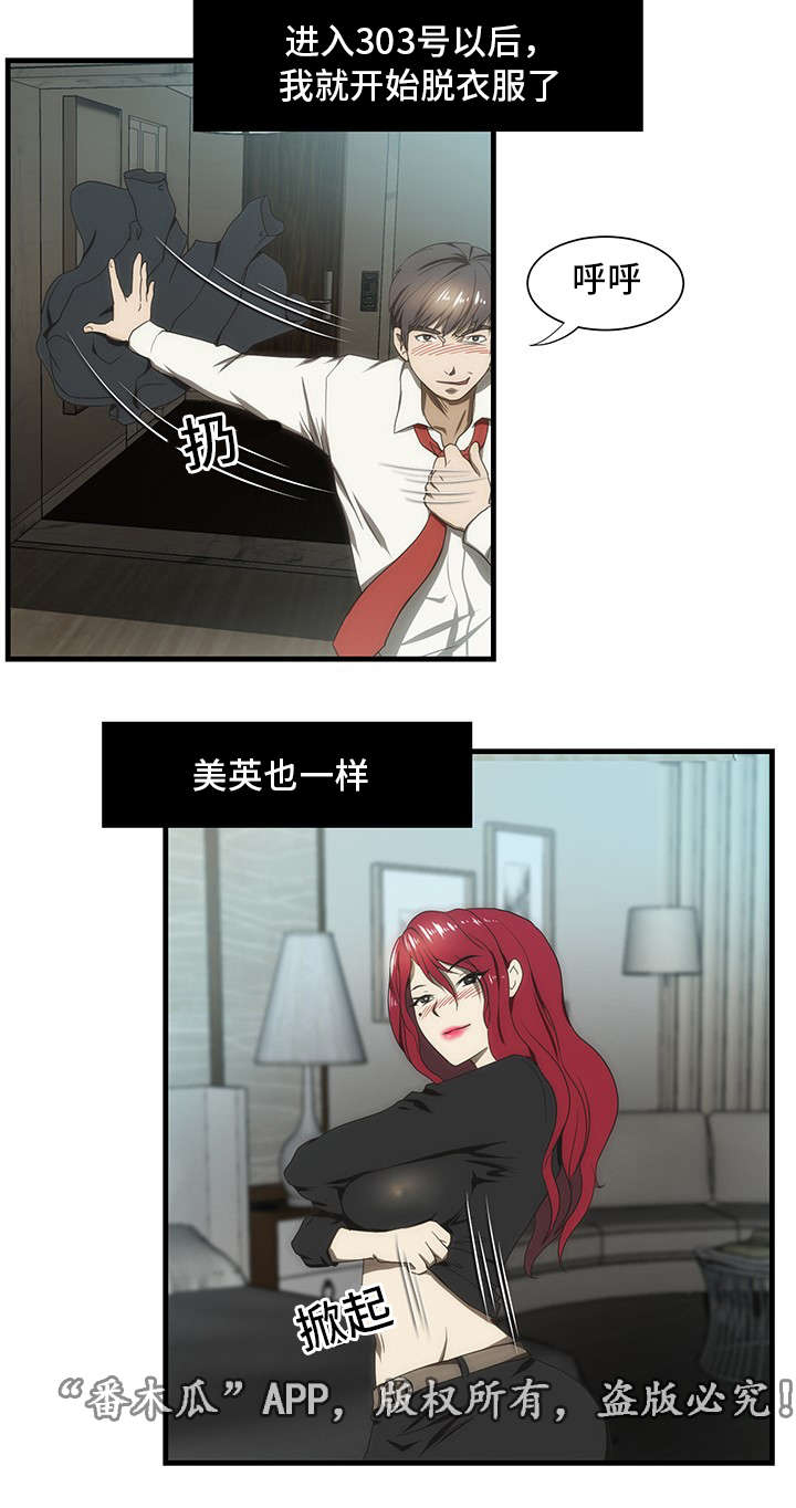 顺承漫画,第34章：美英2图