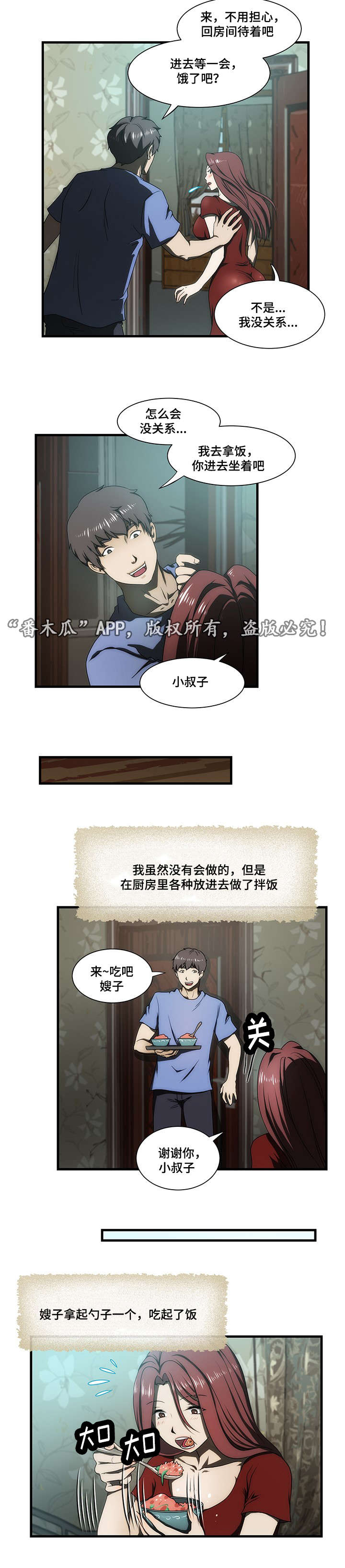 顺承漫画,第29章：回家3图