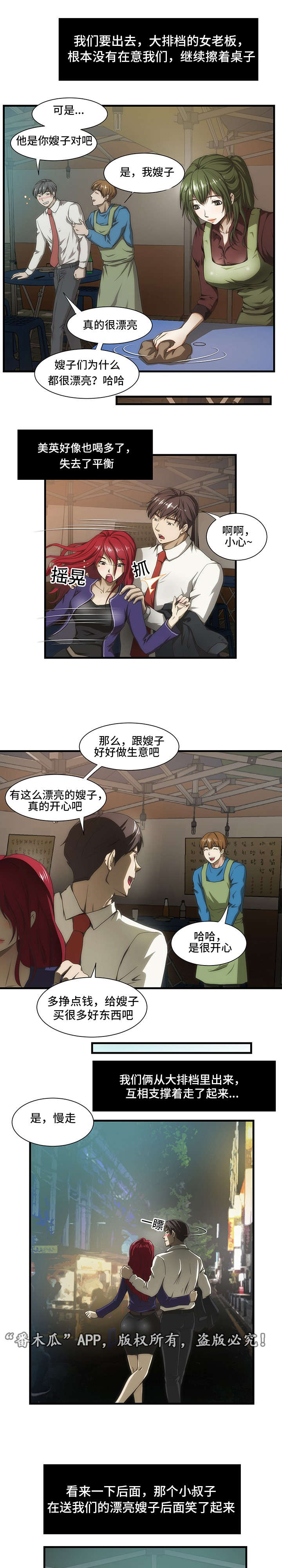 顺承漫画,第34章：美英4图