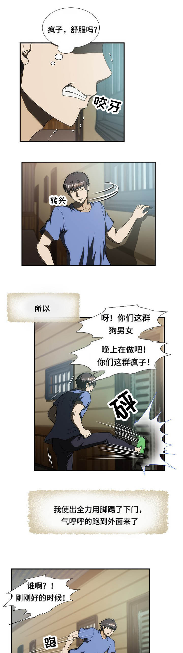 顺承漫画,第26章：遇见2图