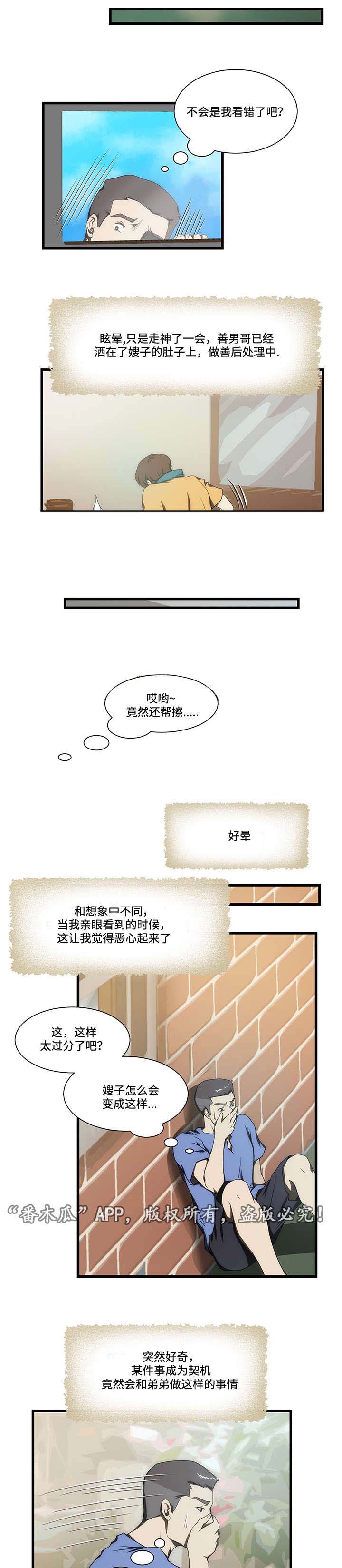 顺承漫画,第13章：生气5图