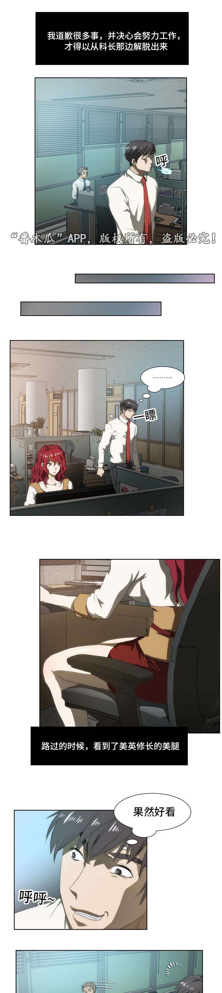 顺承漫画,第44章：短信4图