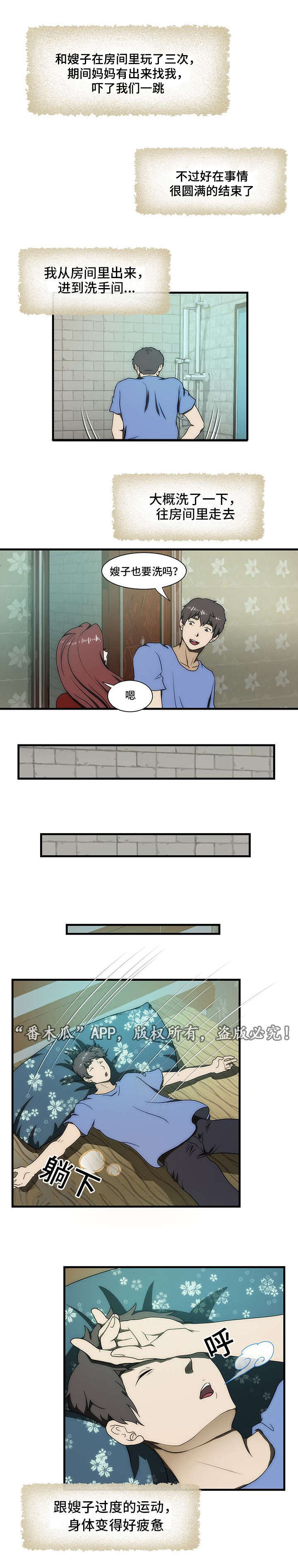 顺承漫画,第30章：刺激5图