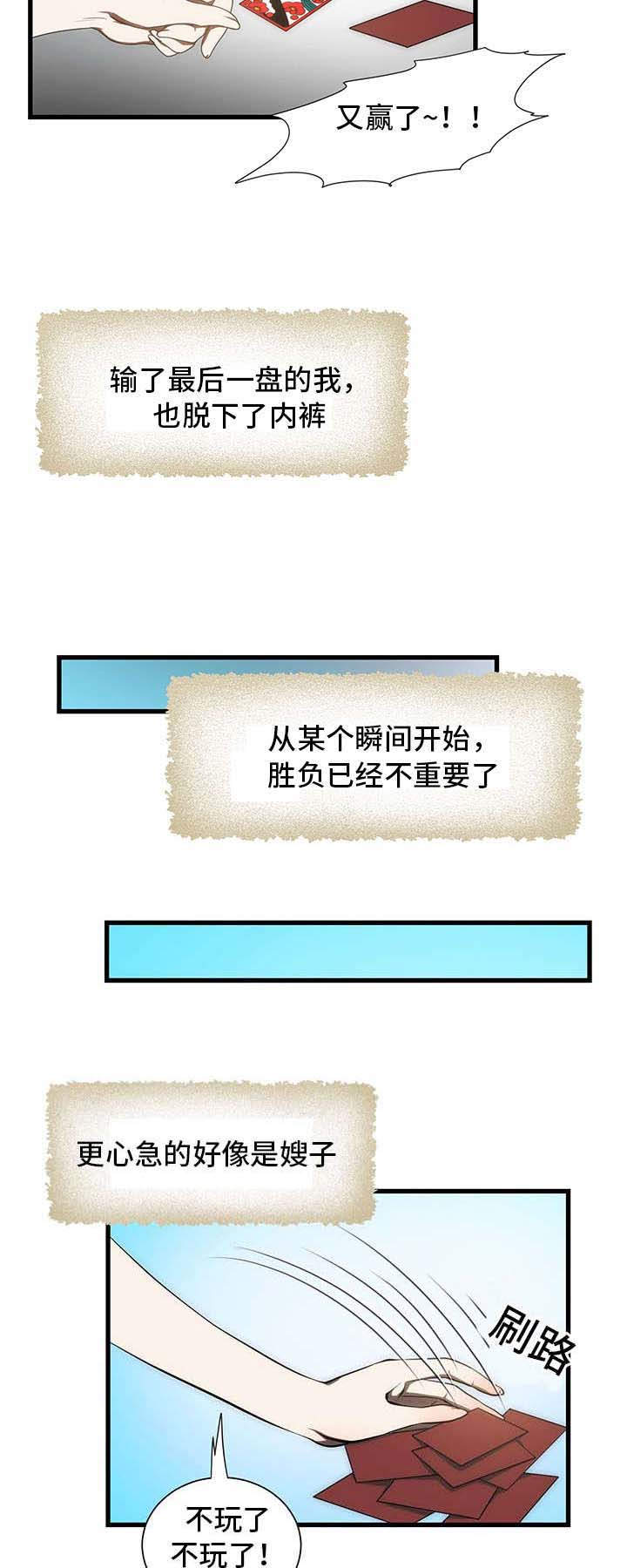 顺承漫画,第9章：玩游戏3图