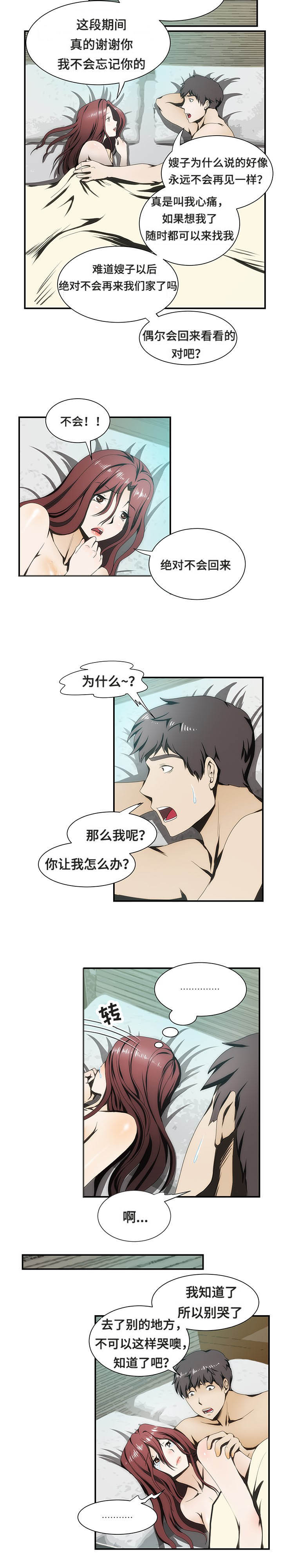 顺承漫画,第23章：陪伴5图