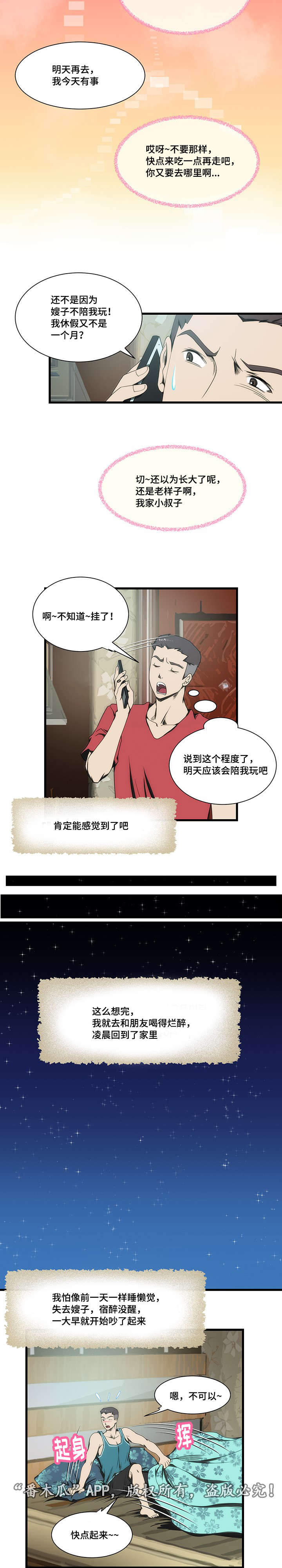 顺承漫画,第10章：假期4图