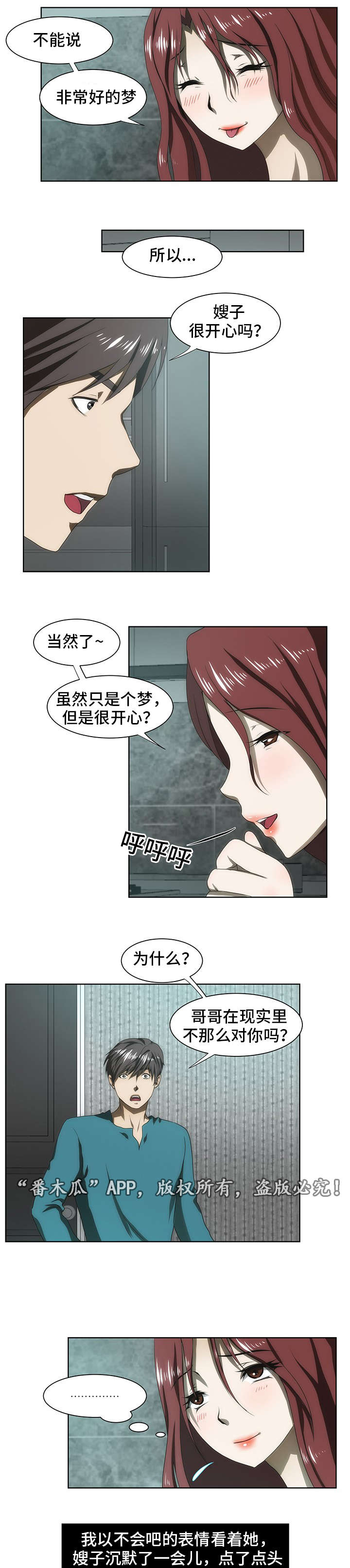 顺承漫画,第39章：谣言4图