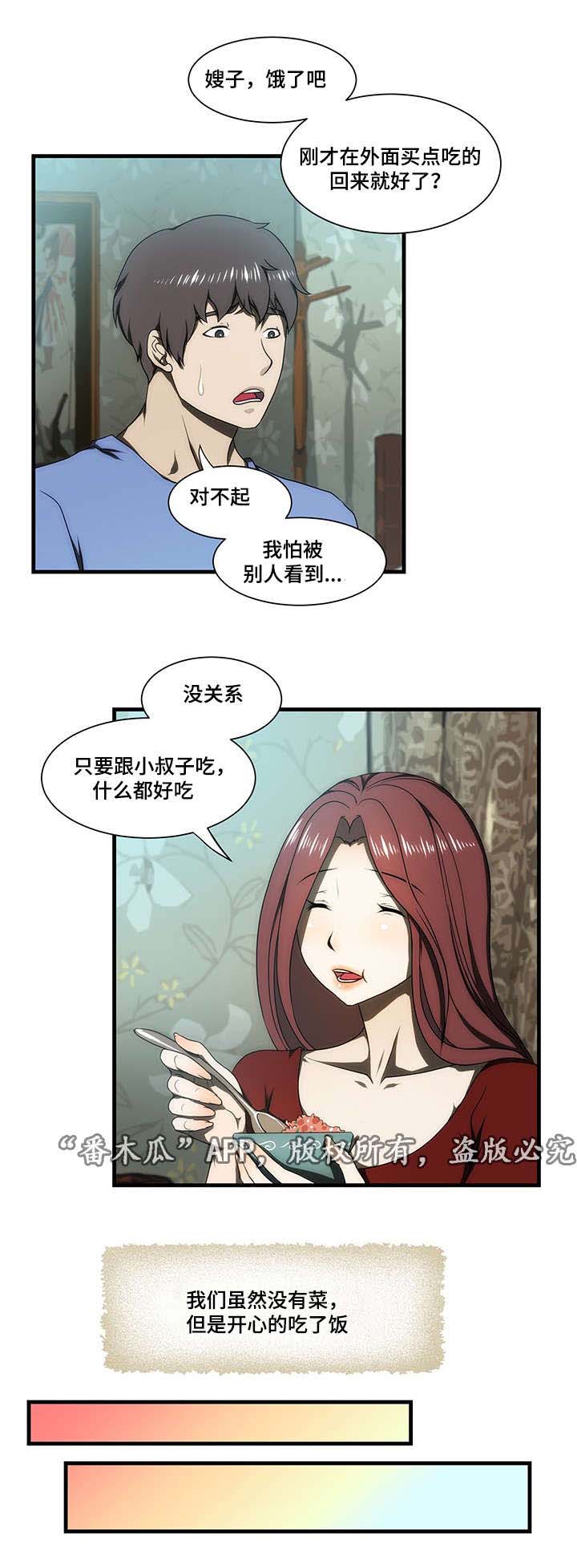 顺承漫画,第29章：回家4图