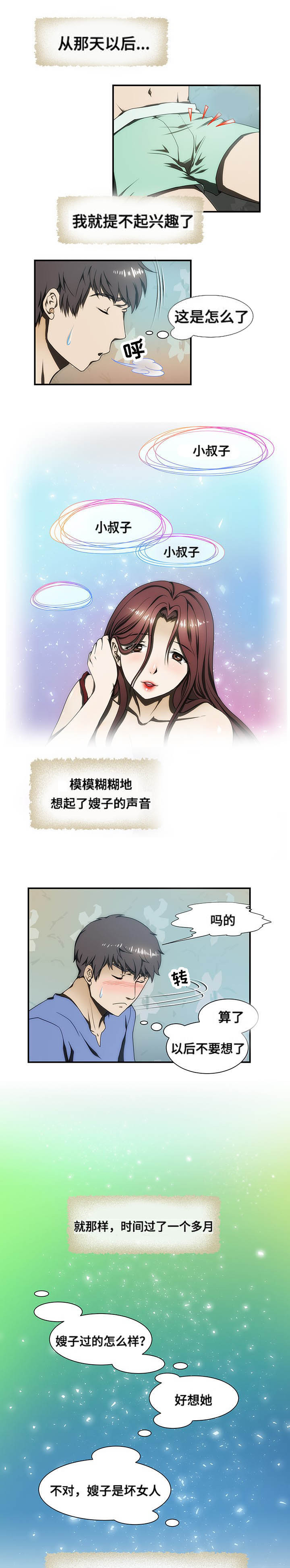 顺承漫画,第25章：离开5图