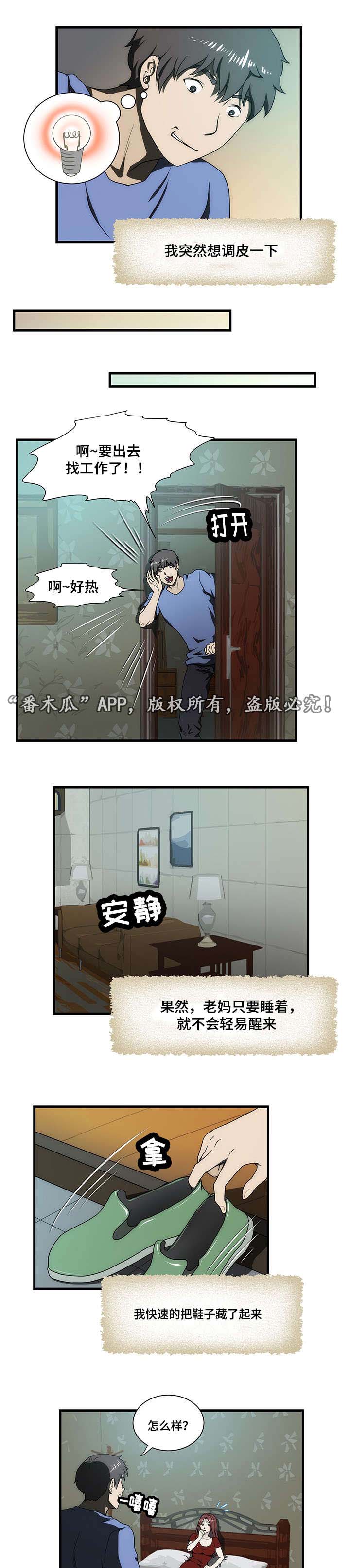 顺承漫画,第30章：刺激2图
