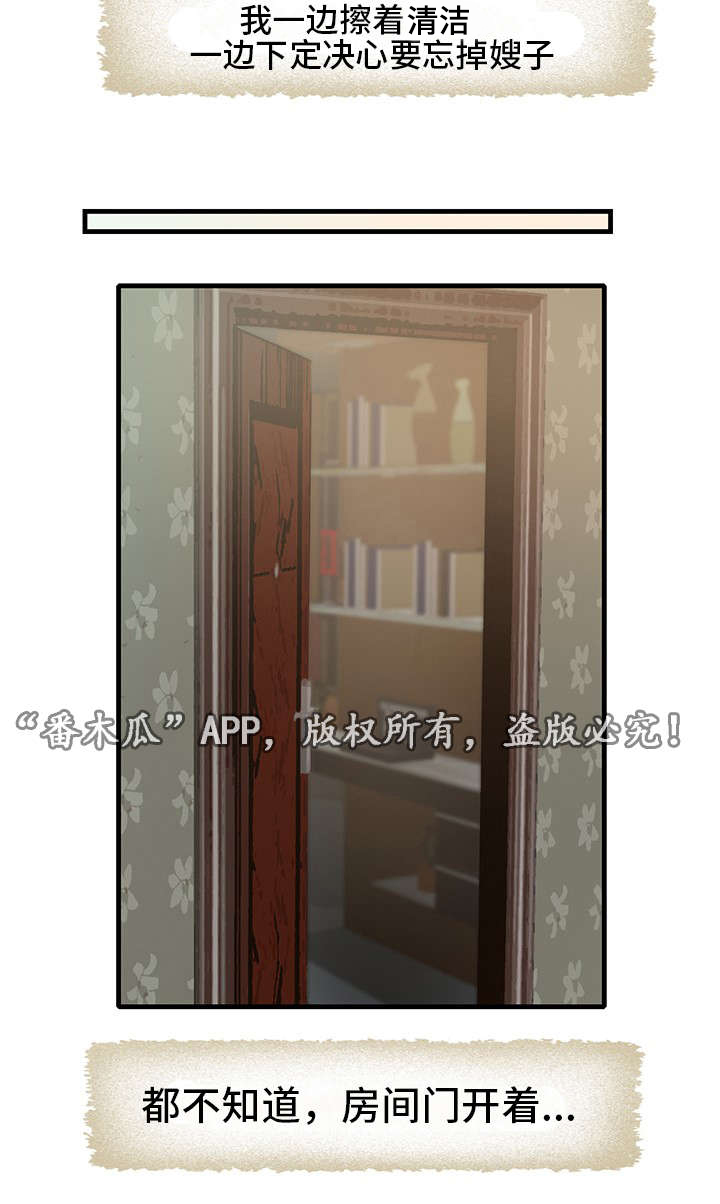 顺承漫画,第32章：失忆3图