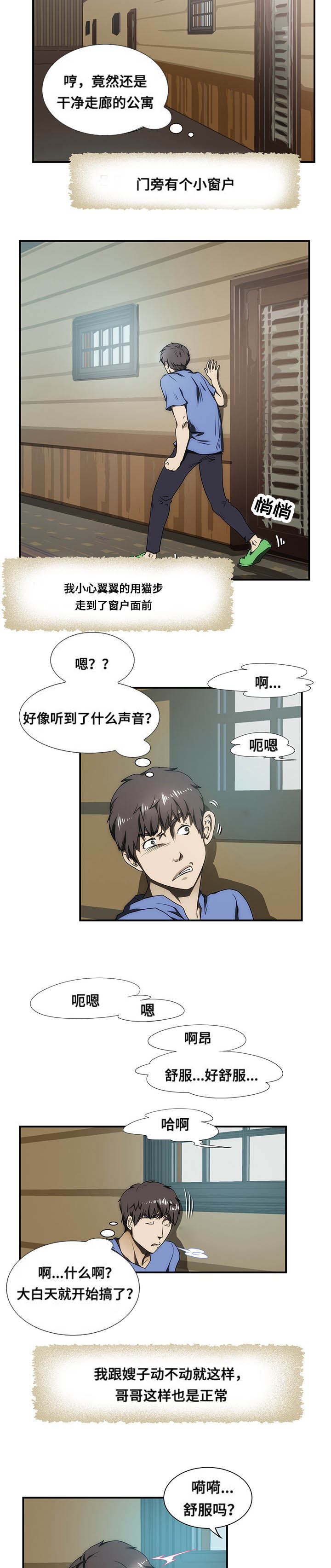 顺承漫画,第26章：遇见4图