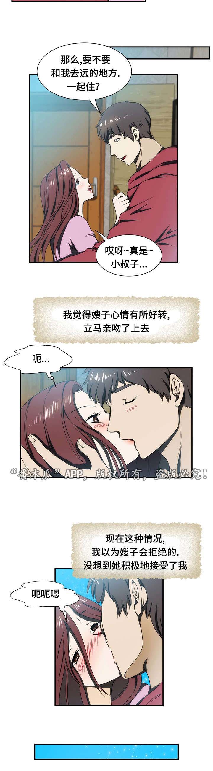 顺承漫画,第22章：旅馆3图