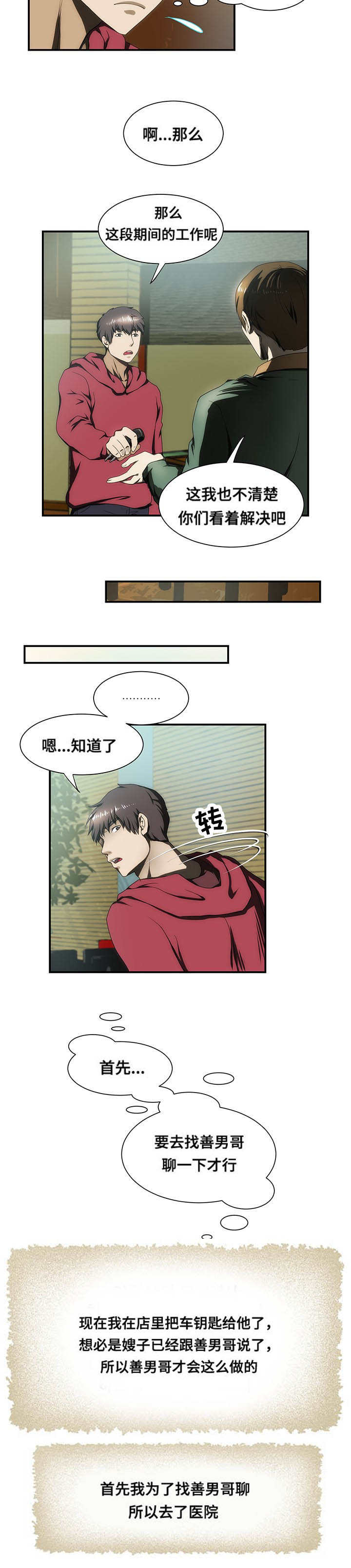 顺承漫画,第24章：不见了5图